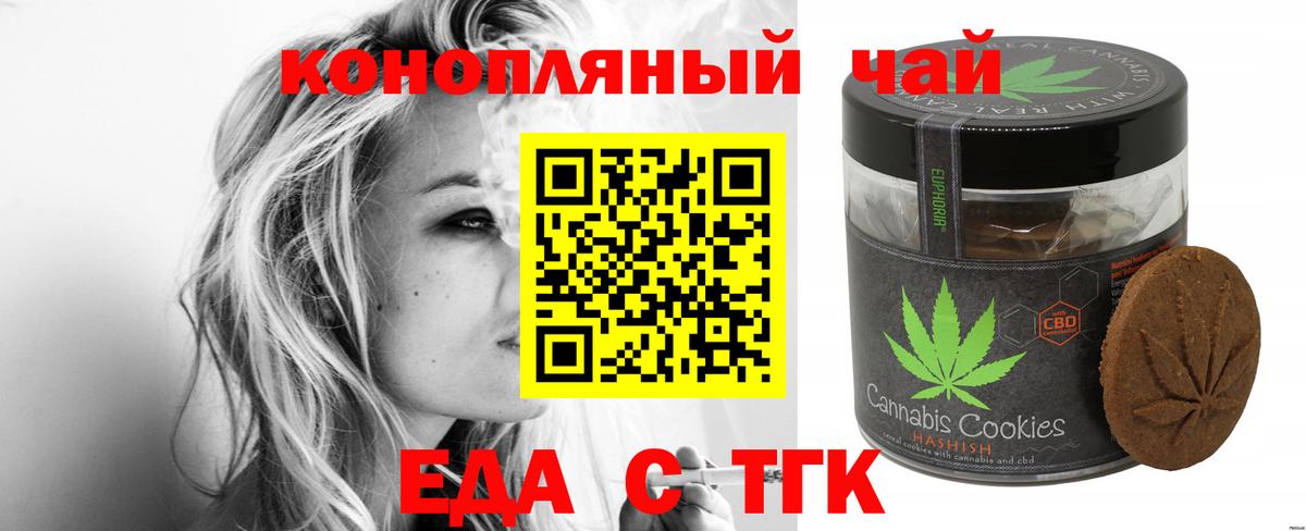 Печенье с ТГК конопля  Вход с VPN  Братск 