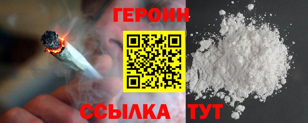 Героин хмурый Братск