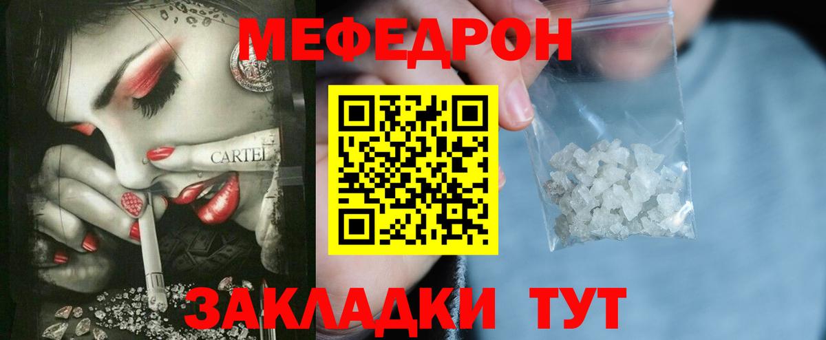 Меф мяу мяу мука Братск