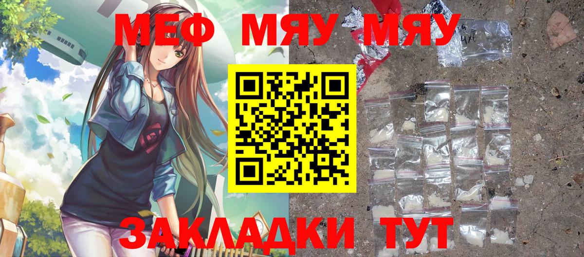 МЕФ  МЯУ-МЯУ 4 MMC  Вход с VPN  Братск 