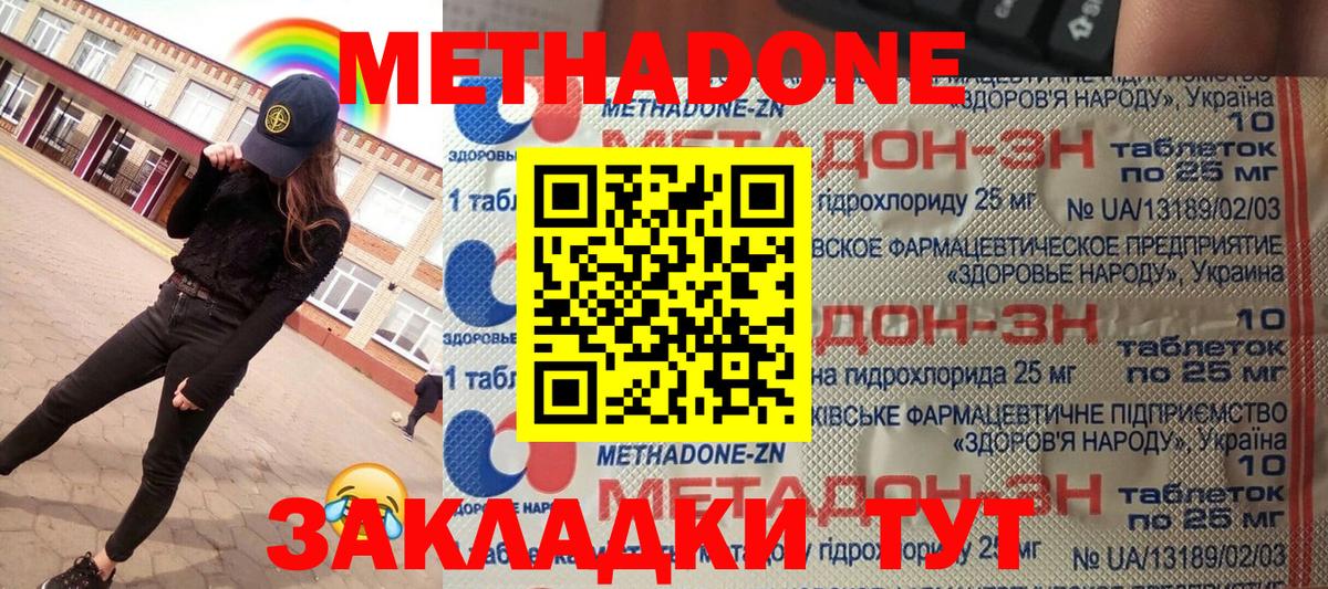 МЕТАДОН methadone  Метадон methadone  Братск  Вход с VPN 