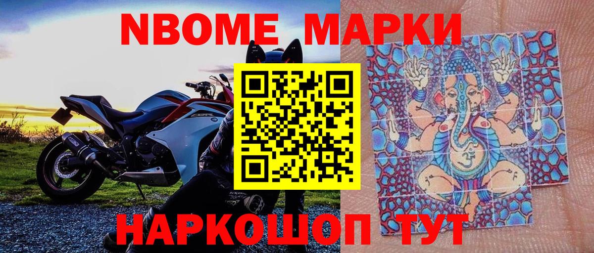 Братск  Марки NBOMe 1500мкг  Вход с VPN 